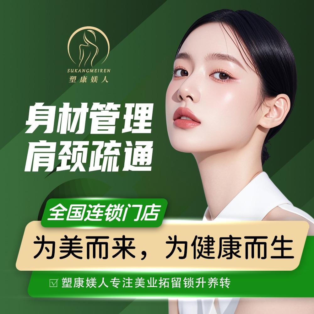 塑康媄人美容(新天地大厦店)