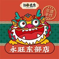 忆胶东·寿桃花馍花饽饽（青岛东部永旺店）