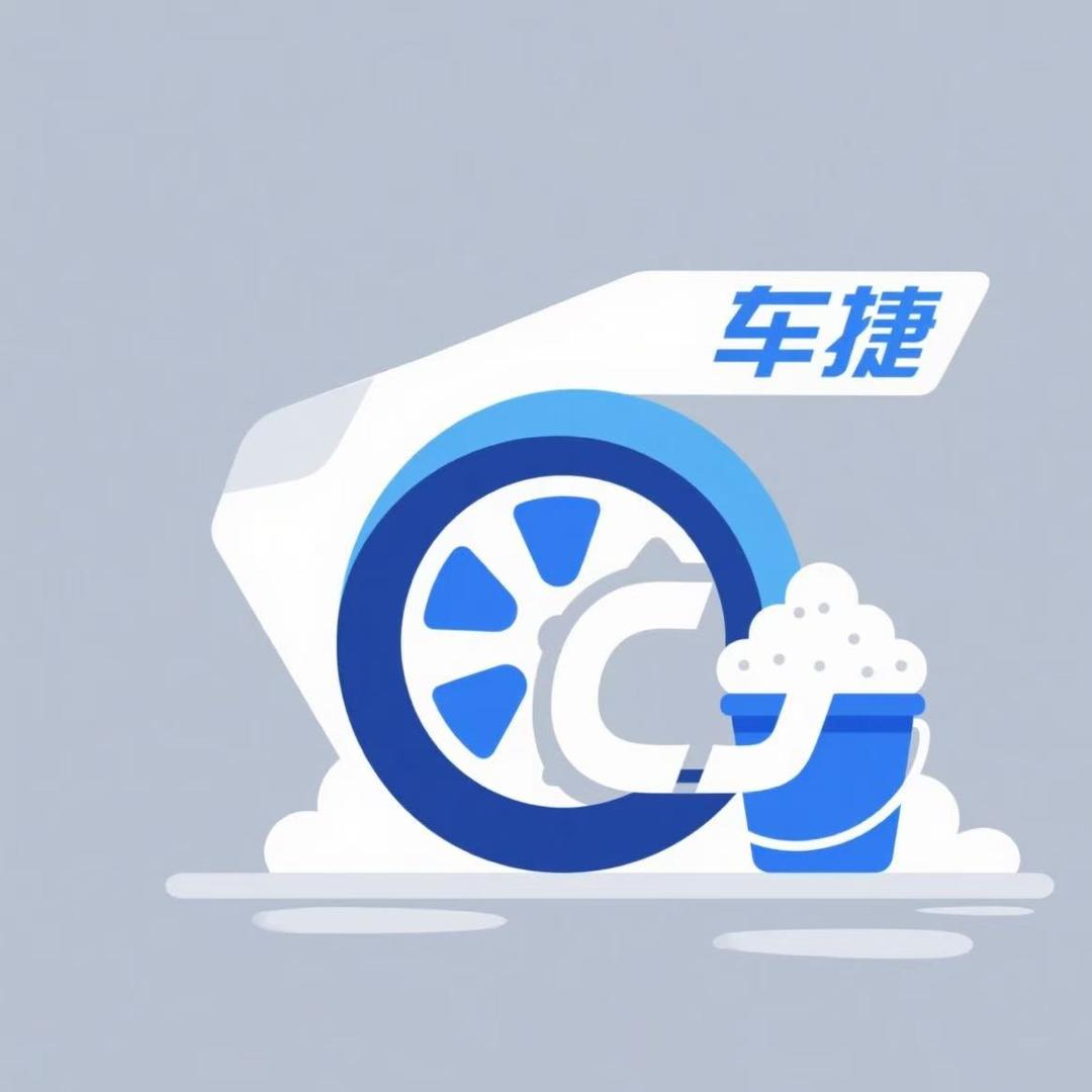 车捷24小自助洗车官方号