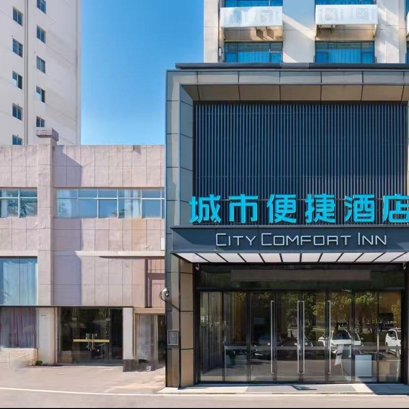 城市便捷酒店(九江共青城高铁站店)专用号