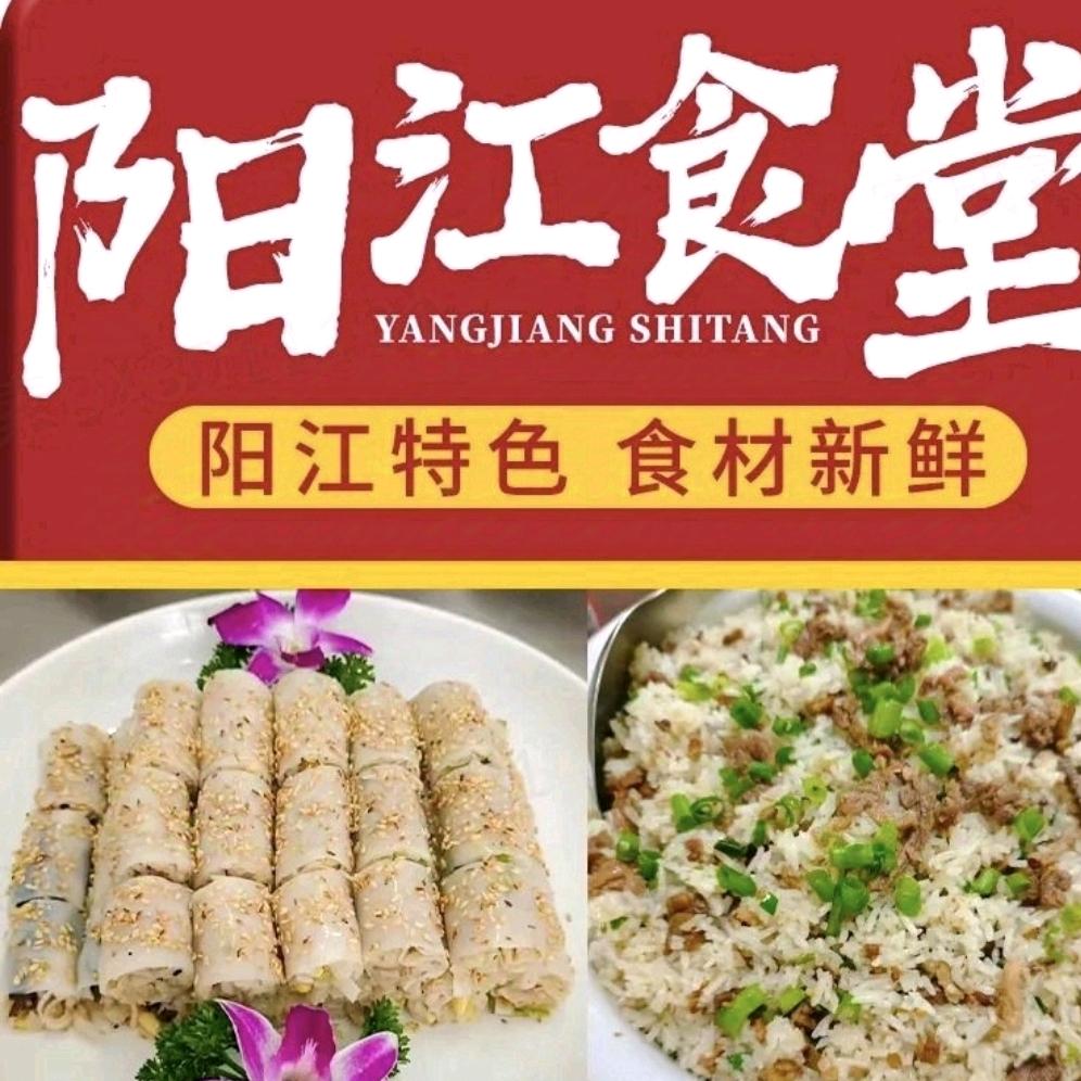 阳江食堂.猪肠碌（西乡店）