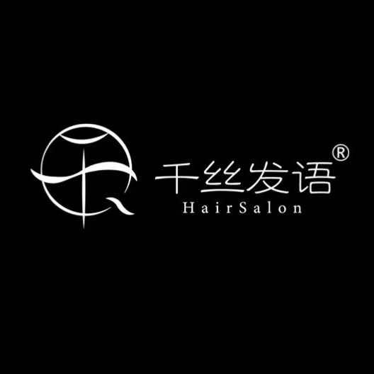 千丝发语官方号