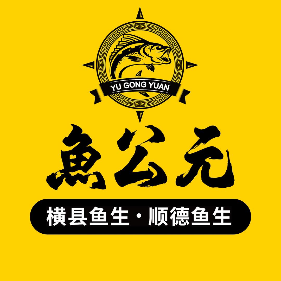 鱼公元鱼生加盟官方号
