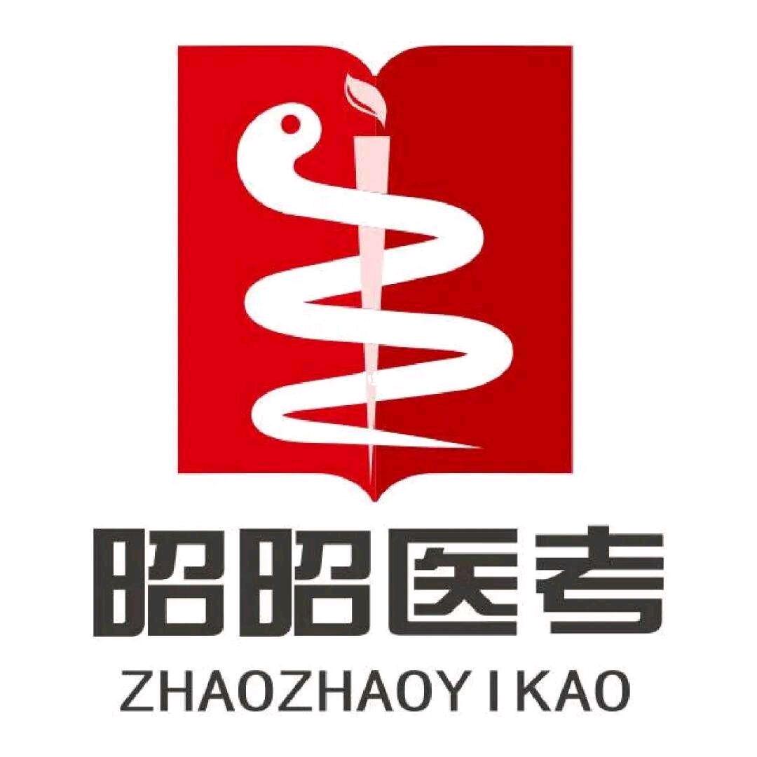 昭昭医考邢台分校
