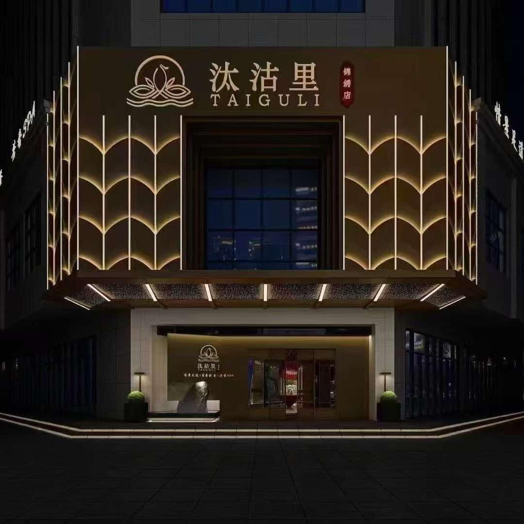 汰沽里影院足道官方号