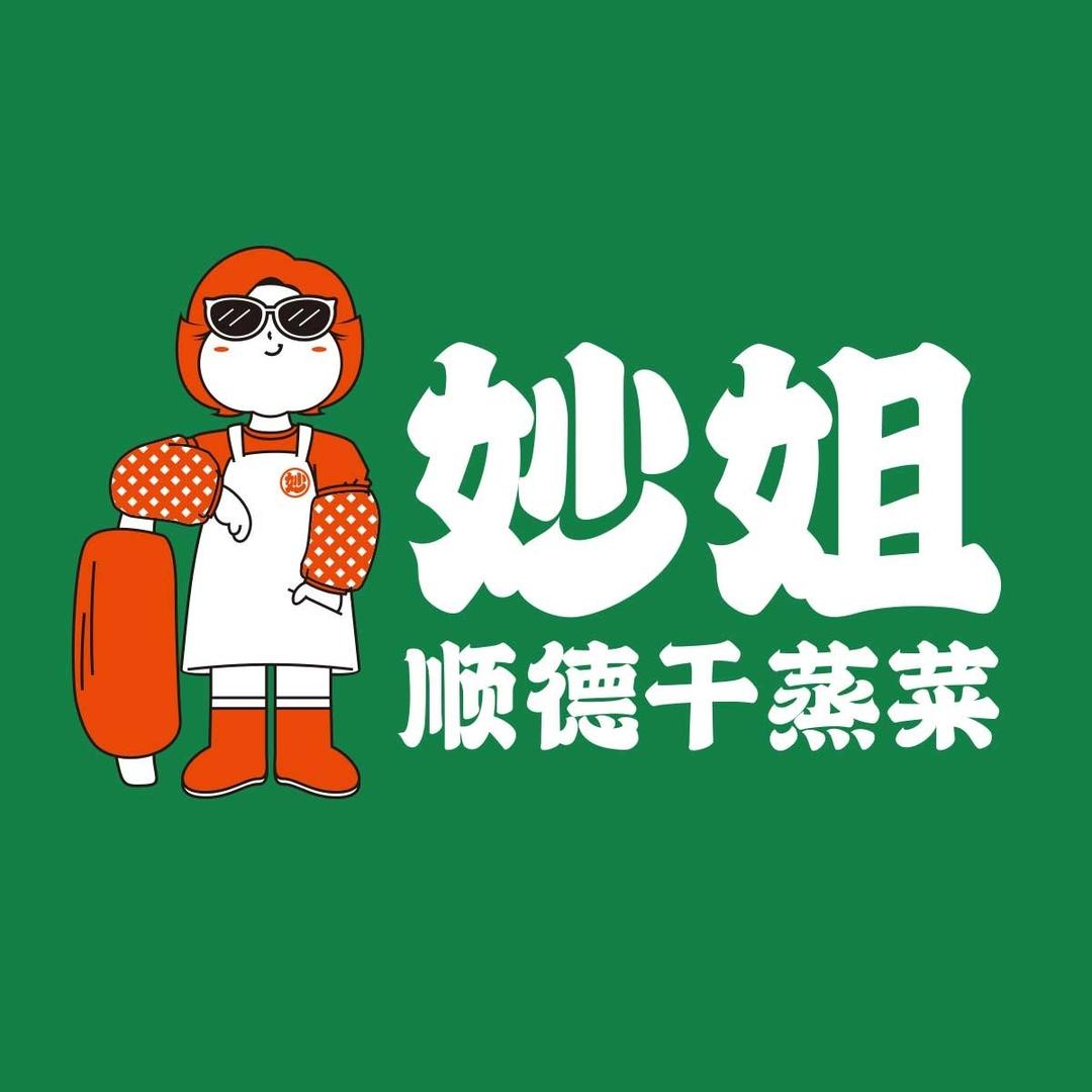 妙姐顺德干蒸菜(二道店)专用号