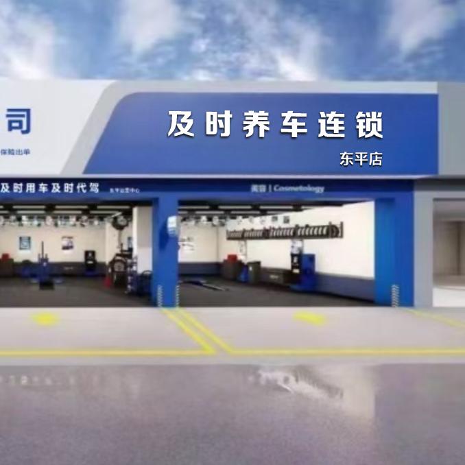 好平养车连锁