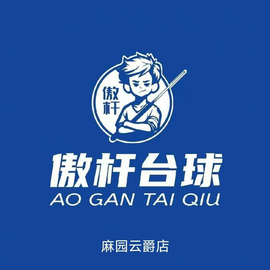 五华区云爵台球店