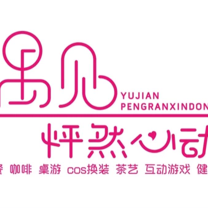 心动伴玩