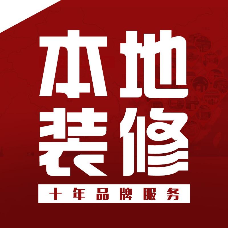 同城装修_森德嘉