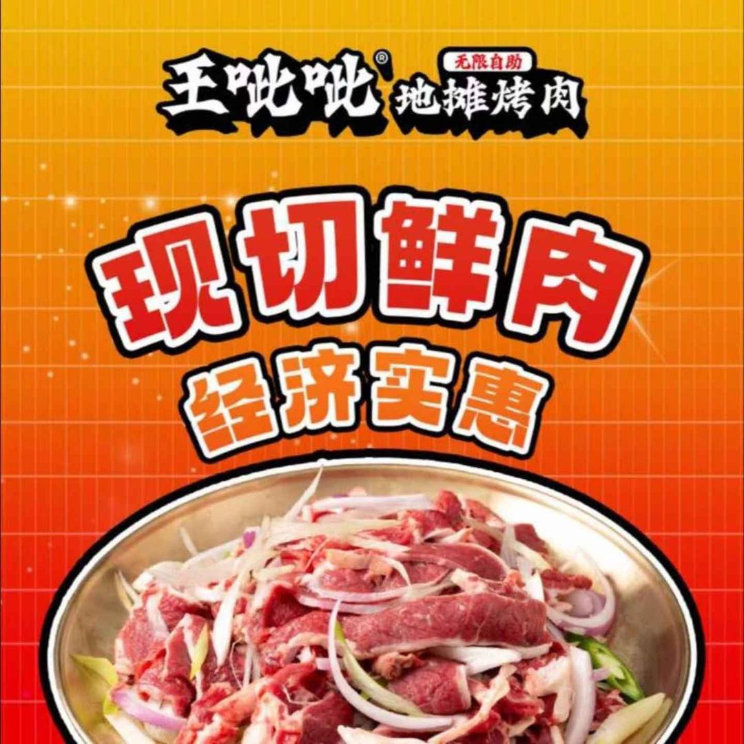 王呲呲无限自助烤肉（方城华府店）