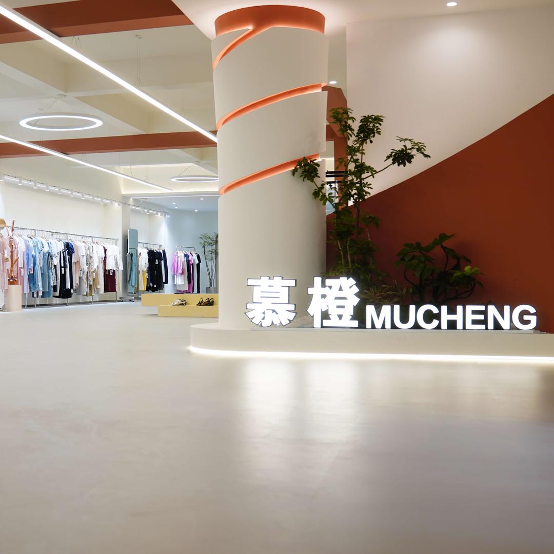 慕橙品牌服饰生活馆二店