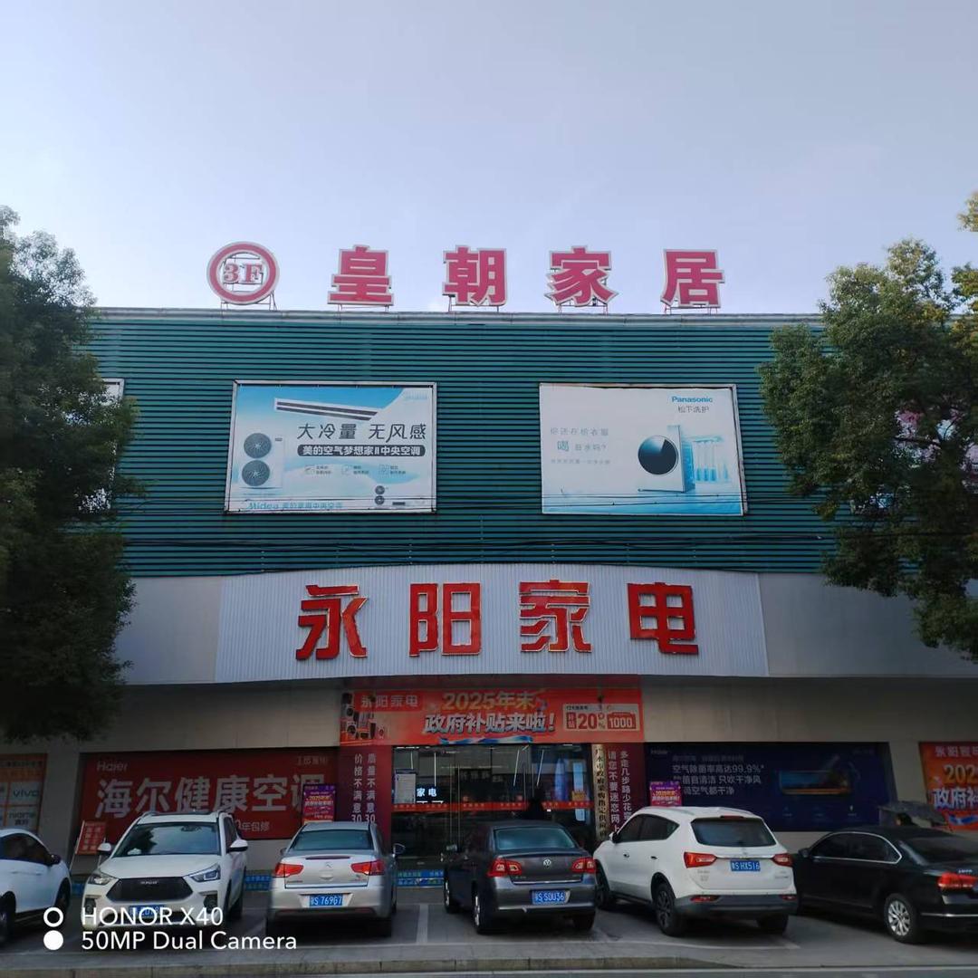 皇朝家居官方号