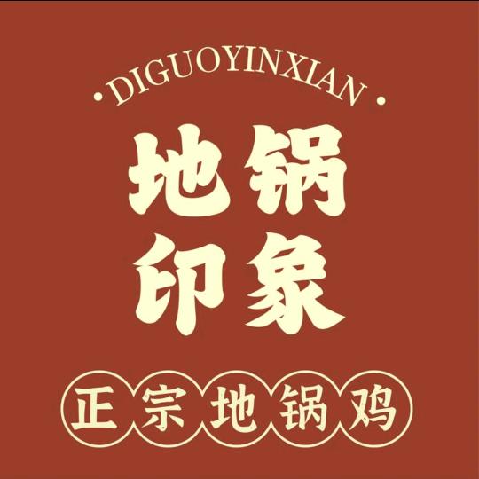 地锅印象(胡埭店)官方号