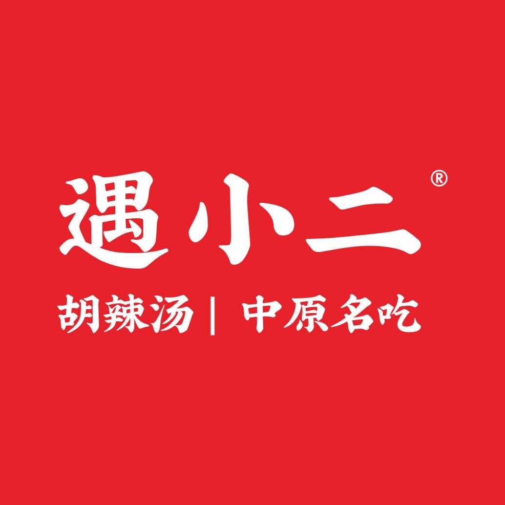 遇小二·胡辣汤 中原名吃(星河双子塔店)