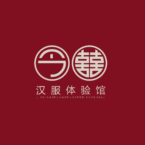 今囍汉服体验馆
