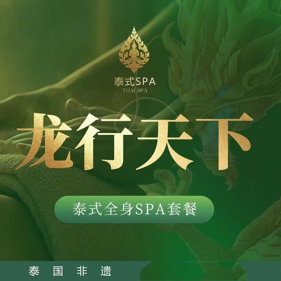 兰纳古筋术•古法SPA官方号