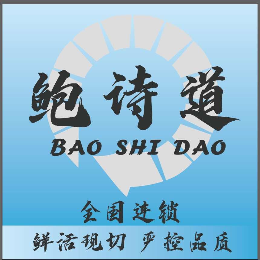 鲍诗道（东莞虎门店）