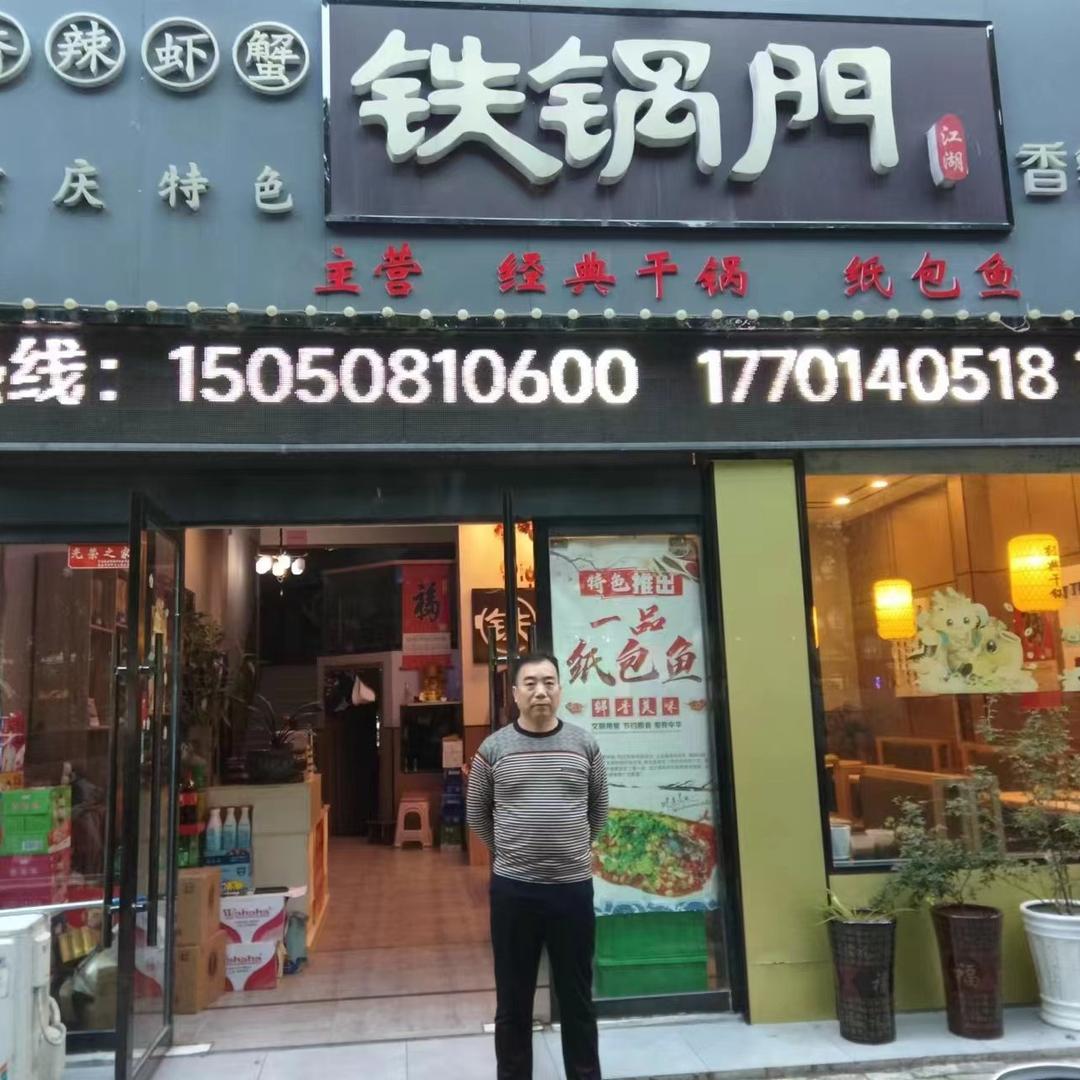 铁锅门香辣馆官方号