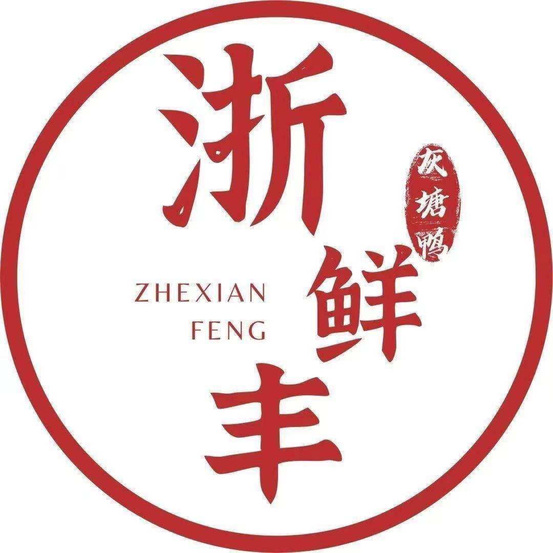 浙鲜丰炖品(路桥店)官方号