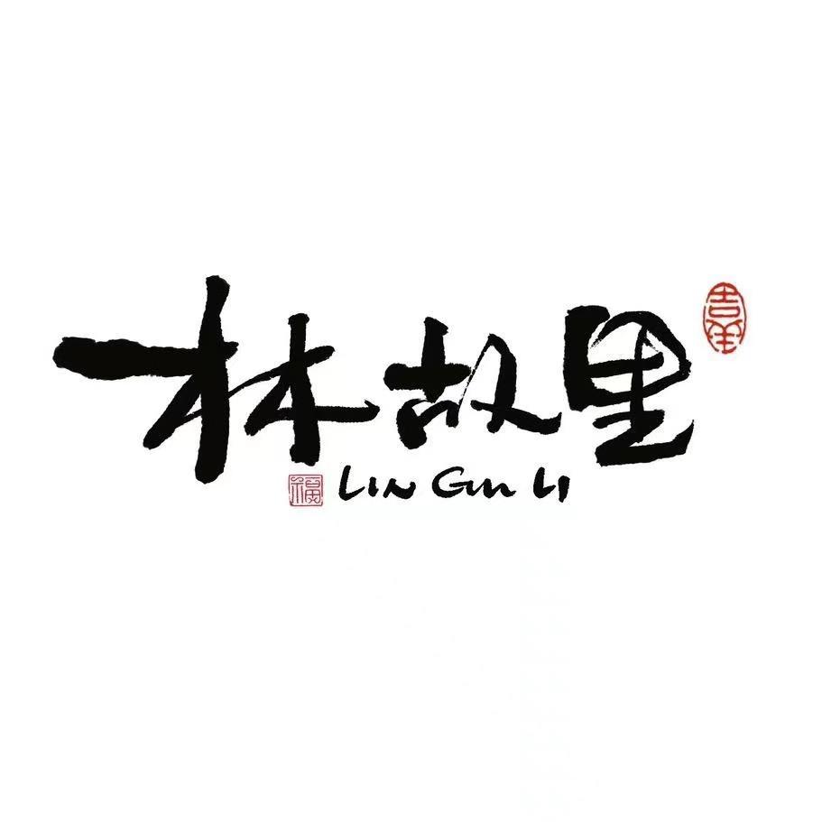 林故里露营酒吧