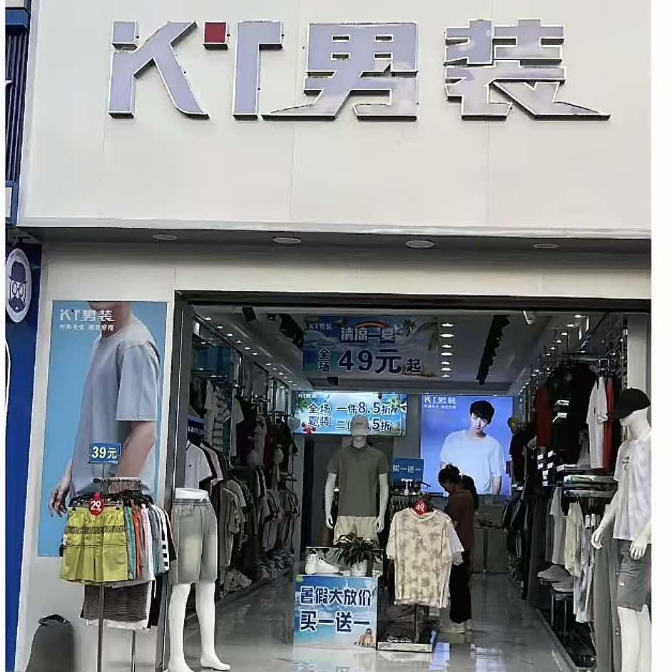 三灶kT男装