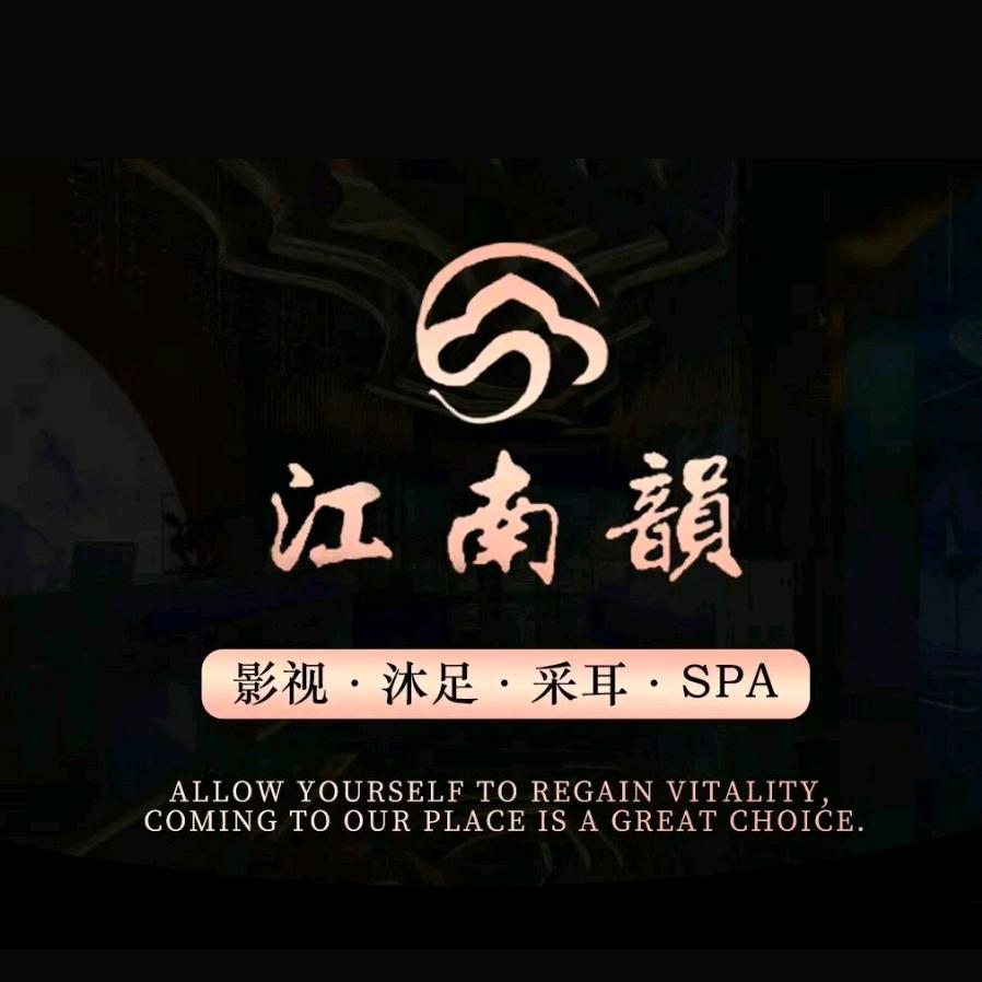 禹城市江南韵水汇官方号