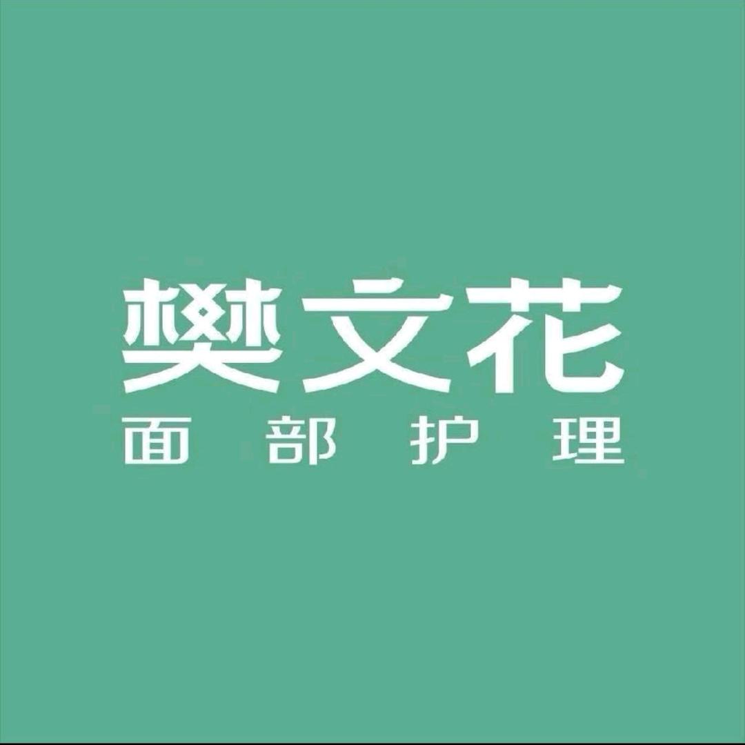 樊文花保利海德二期店樊文花