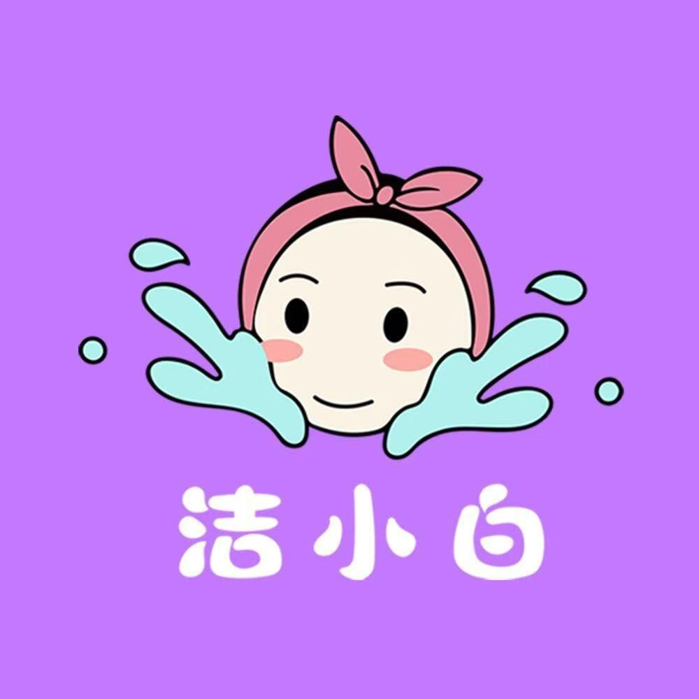 洁小白·洗脸吧(永安街店)