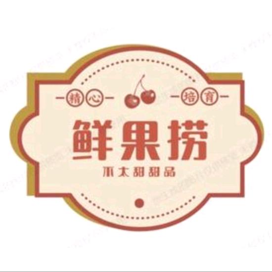 福安市不太甜甜品店