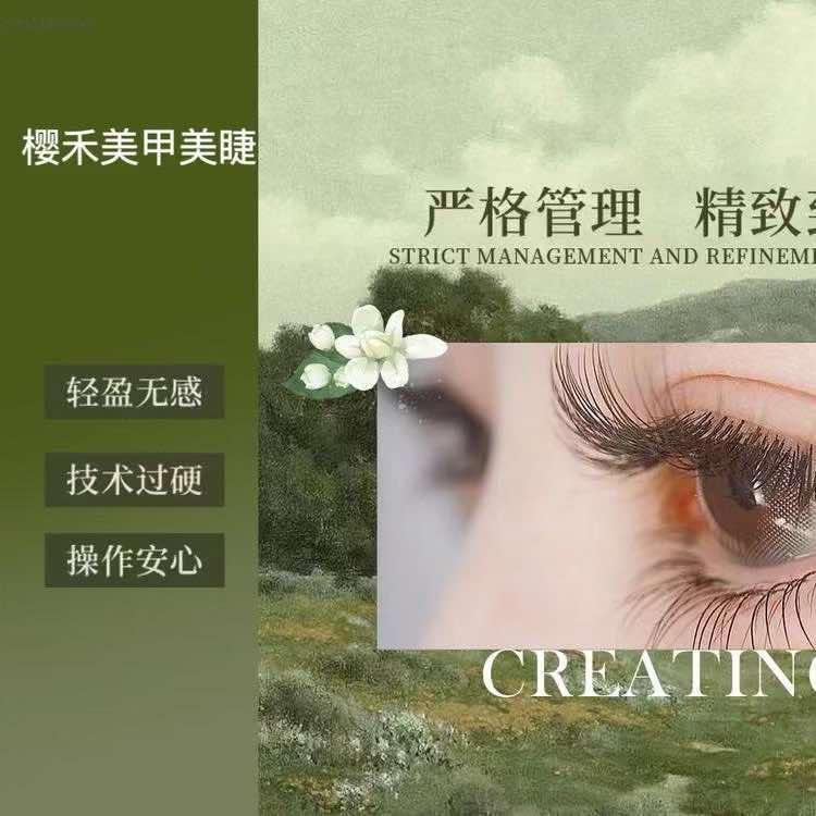 「樱禾」私人订制