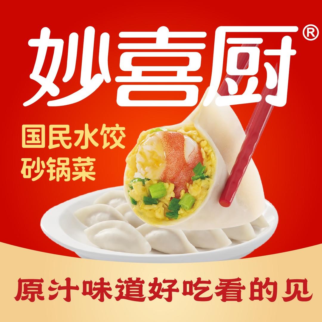 妙喜厨国民水饺砂锅菜(历城区店)