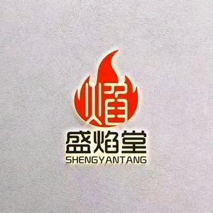 江阴市@盛焰堂养生馆