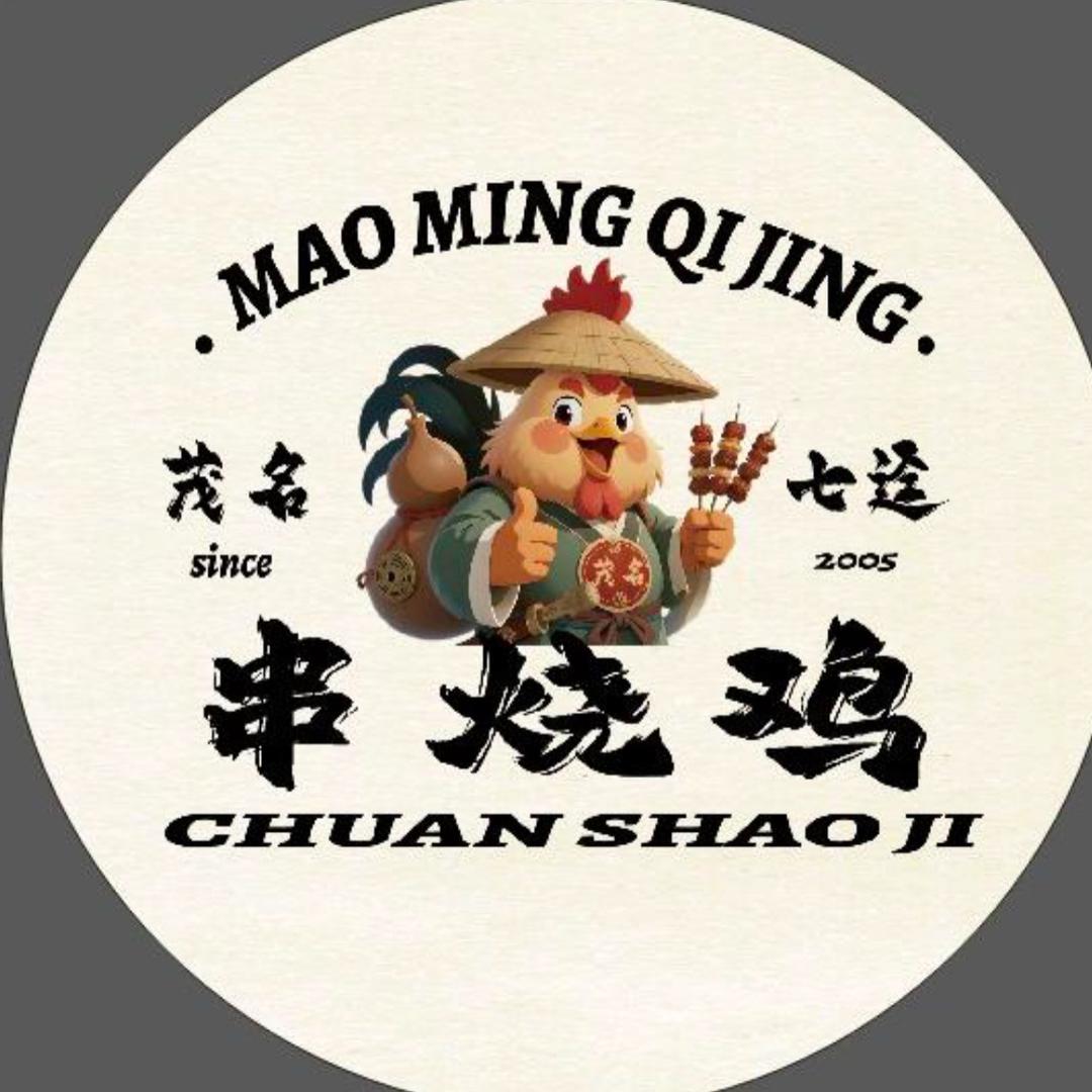 茂名七迳串烧鸡(宝岗汇店)