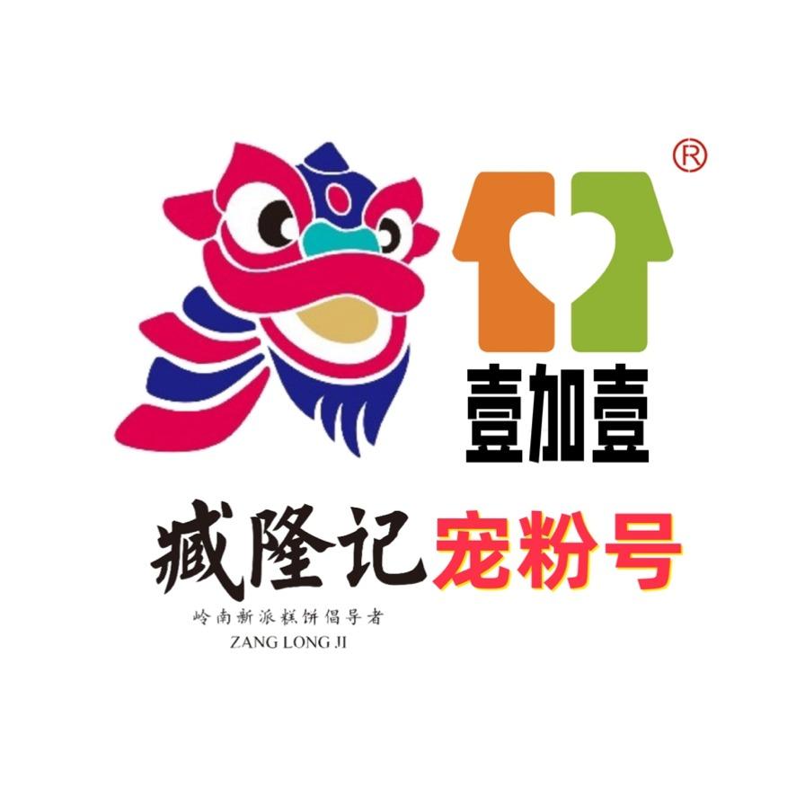 臧隆记宠粉1号（12月12日直播送蛋糕）