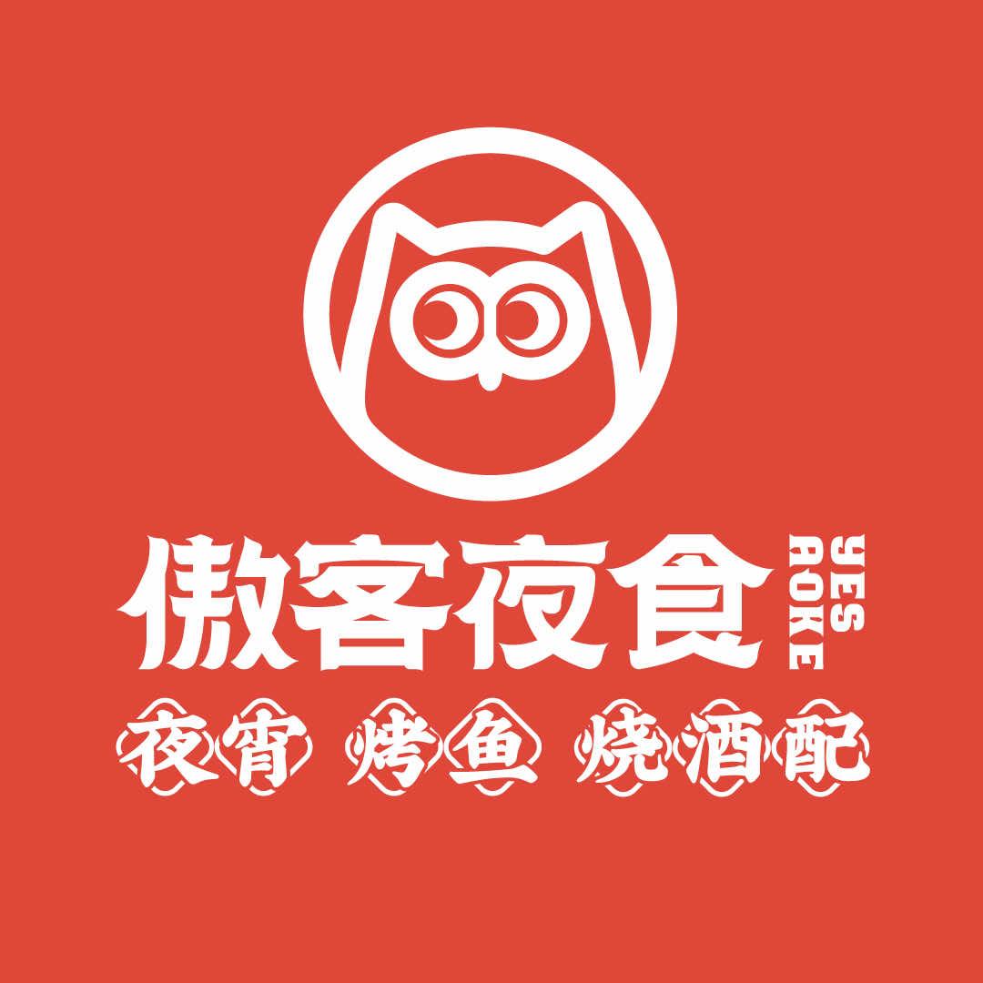 傲客夜食·夜宵食验室