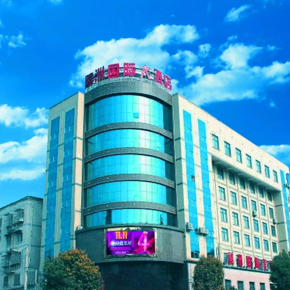 房县陵洲国际大酒店