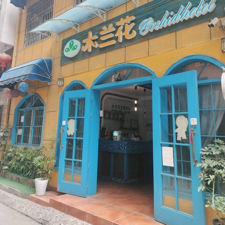 张家界木兰花主题客栈官方号