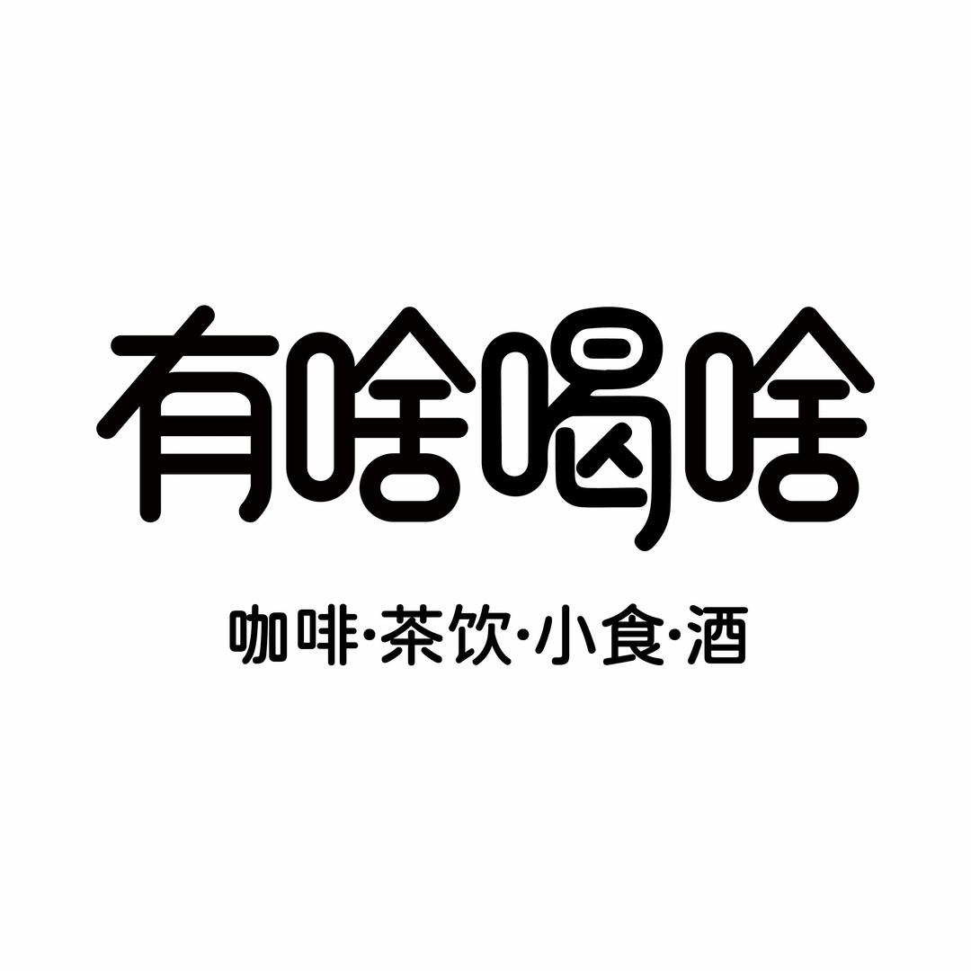 余姚有啥喝啥（财富广场店）