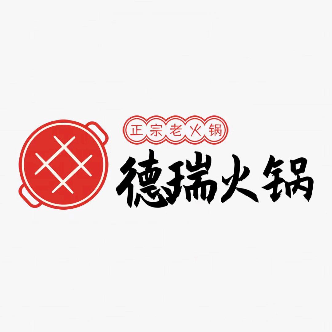 莱西德瑞火锅酒店官方号