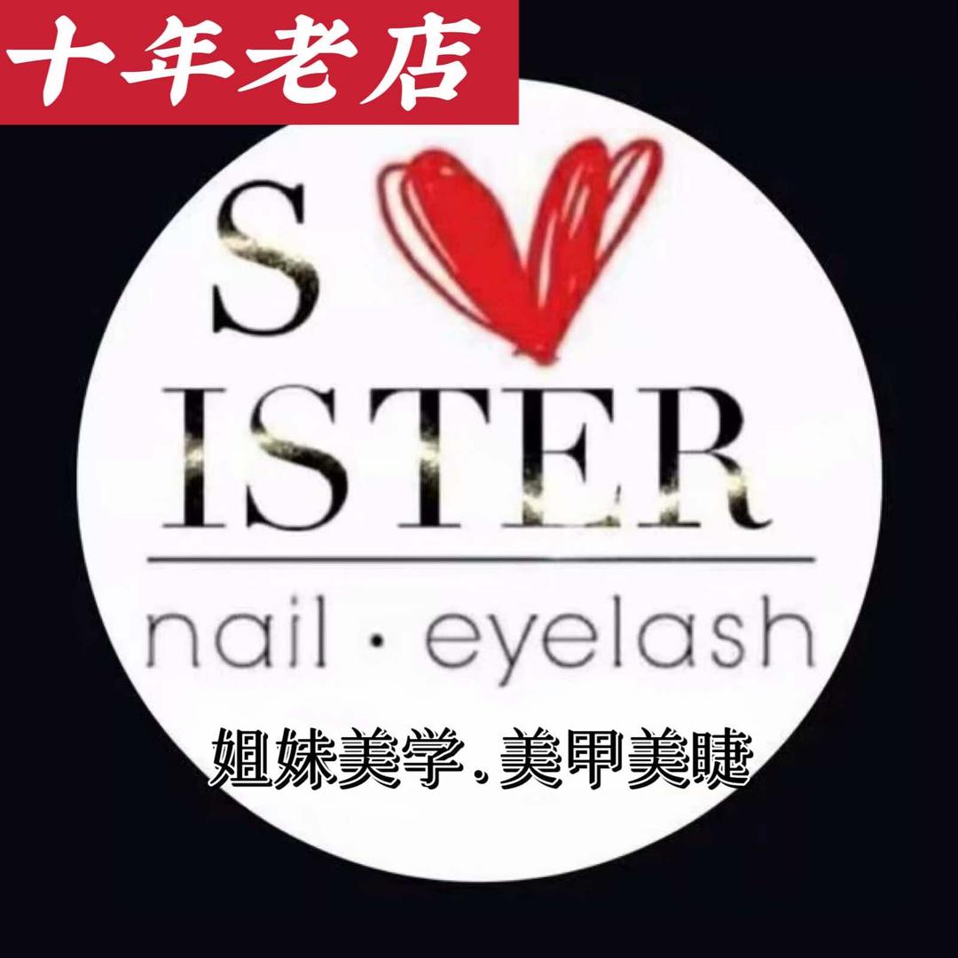 姐妹美学·洛阳美甲美睫野生眉官方号
