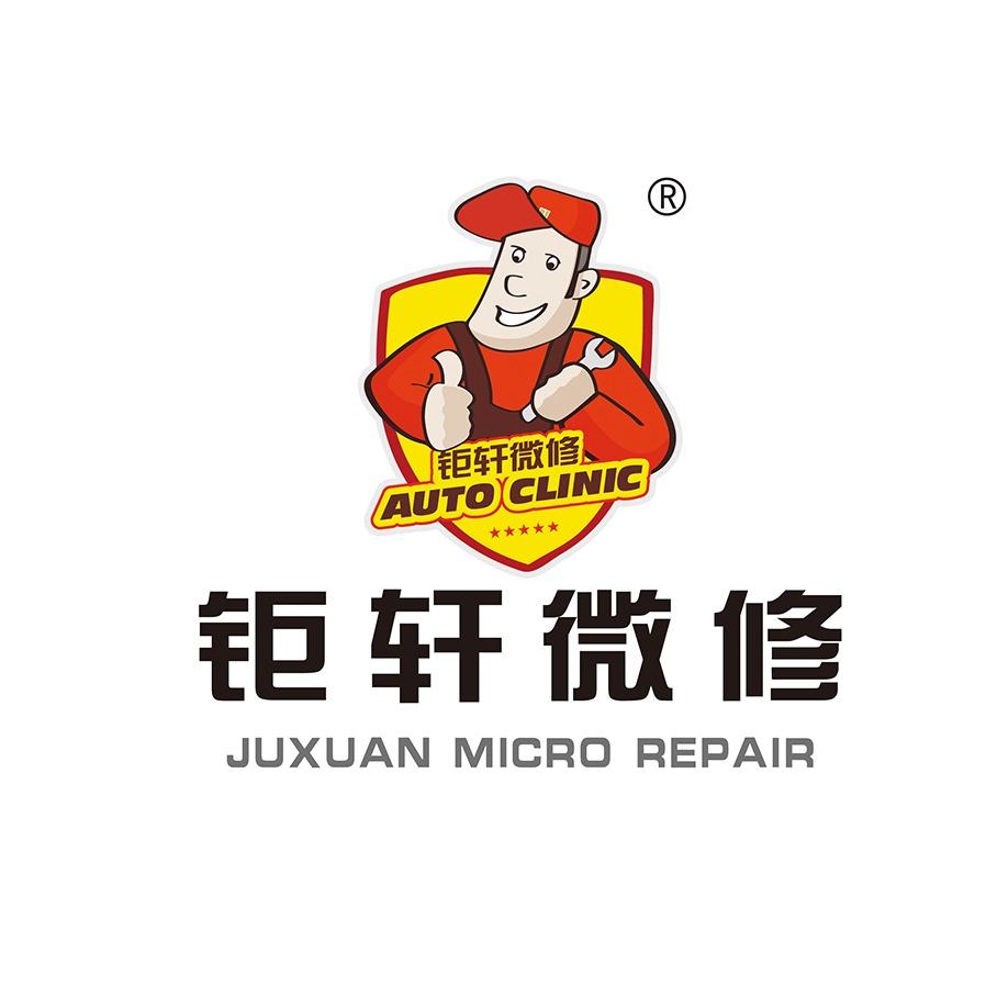 杭州下沙钜轩微创点喷快速补漆