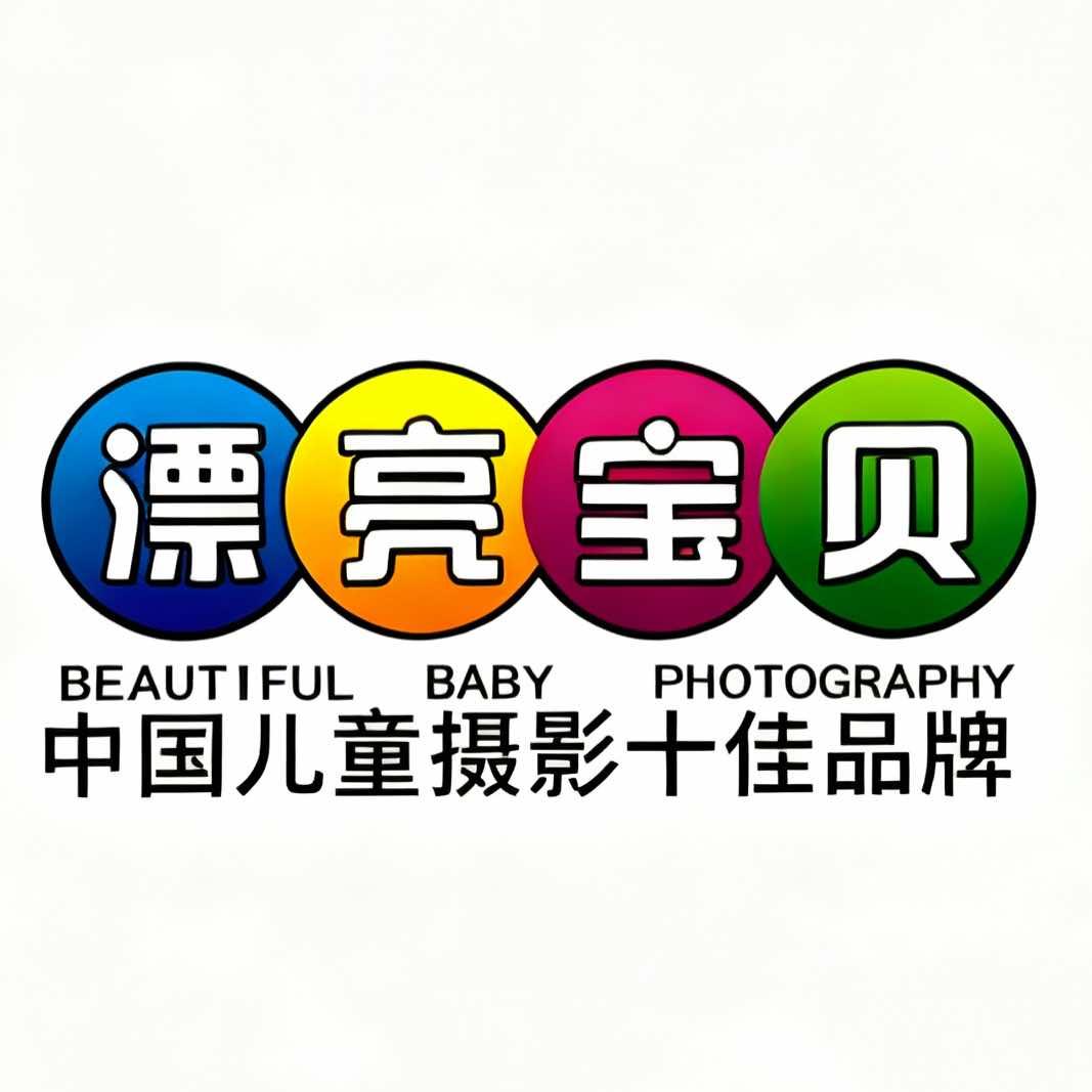 漂亮宝贝国际儿童摄影(阎良二店)官方号