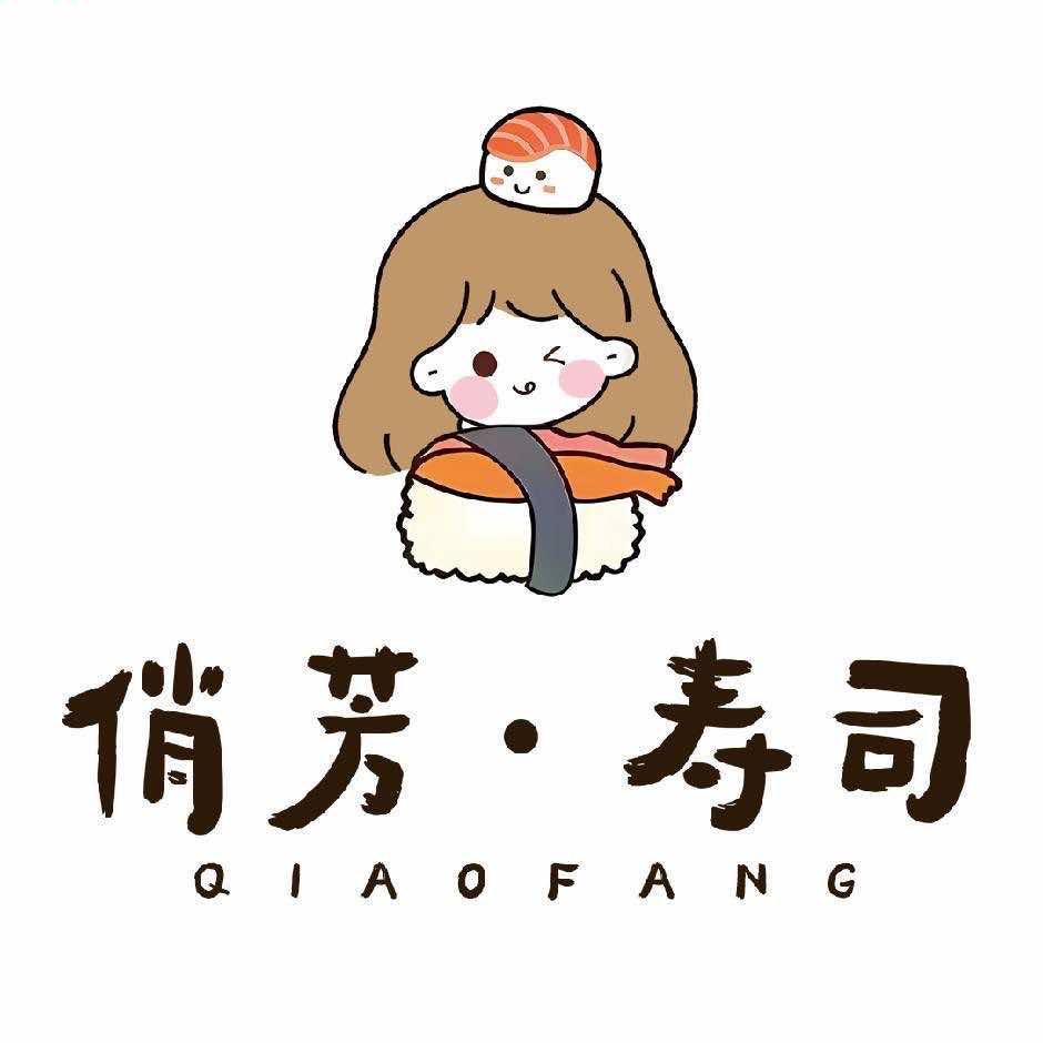 俏芳寿司（团购号）