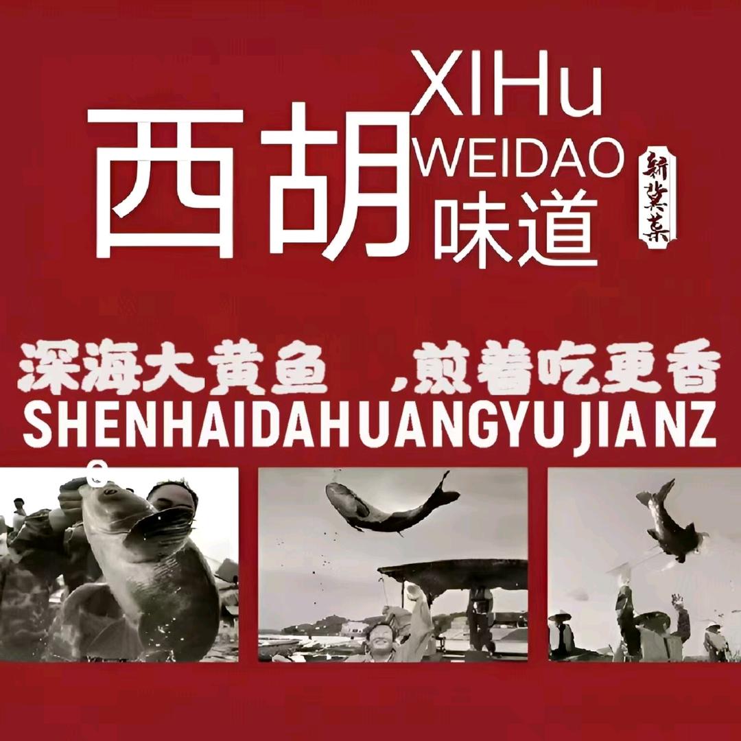 西胡味道 自强路