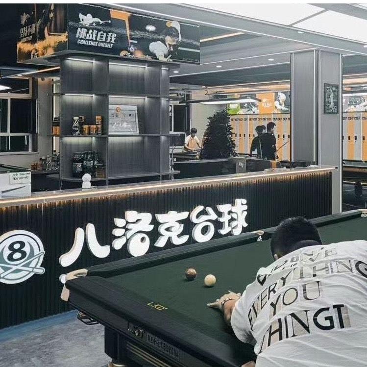 八洛克台球厅