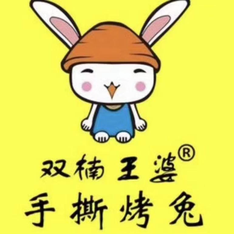 双楠王婆手撕兔