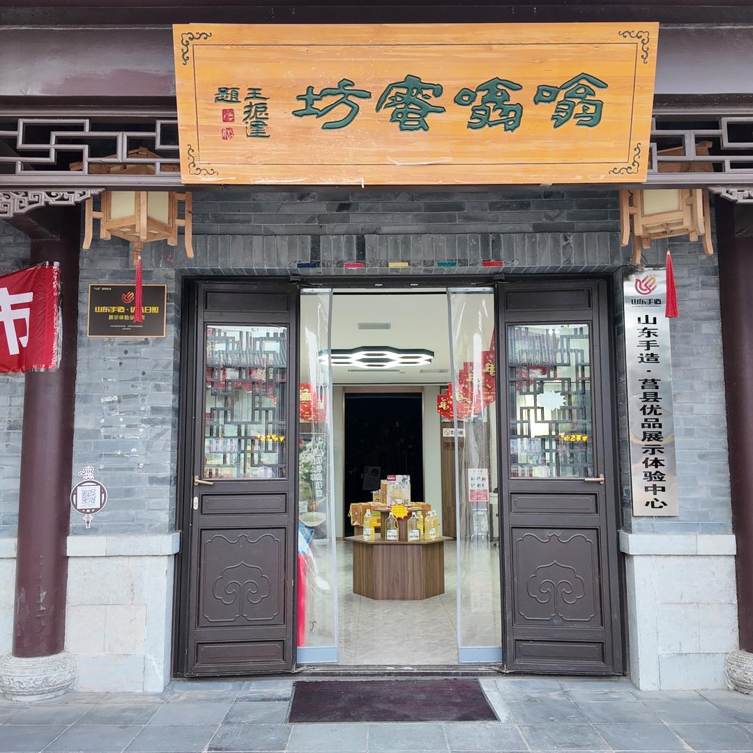 嗡嗡乐蜂蜜甄选-嗡嗡蜜坊（莒国古城店）
