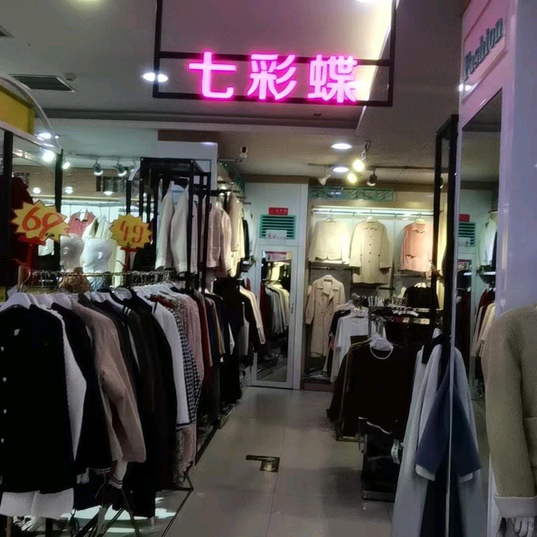 鄢陵县七彩蝶服装店
