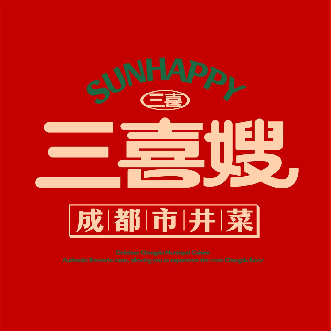 三喜嫂长丰园店